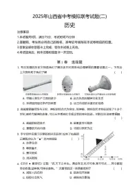 2025年6月山西省朔州市部分学校中考模拟考试九年级历史试卷（图片版，含答案）