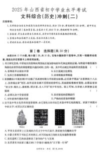 2025年山西省初中学业水平考试冲刺（二）历史（含答案）