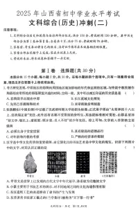 2025年山西省初中学业水平考试冲刺（二）历史（含答案）