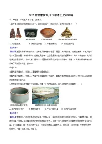2025年甘肃省兰州市中考历史冲刺卷（解析版）
