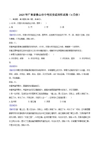 2025年广东省佛山市中考历史适应性试卷（解析版）