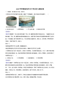 2025年河南省焦作市中考历史七模试卷（解析版）
