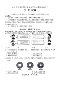 2025年辽宁省大连市中考二模历史试卷（含答案）