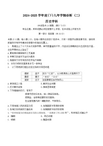 2025年辽宁省沈阳市大东区中考二模历史试题（含答案）