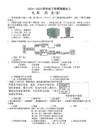 2025年辽宁省铁岭市开原市中考三模历史试题（含答案）