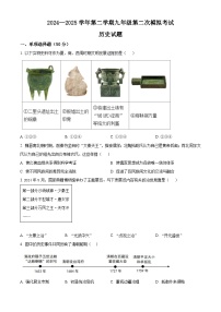 2025年山东省德州市夏津县中考二模历史试题（含答案）