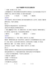 2025年新疆中考历史五模试卷（解析版）