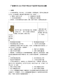 广西柳州市2025年初中学业水平适应性考试历史试题（解析版）