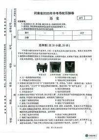 2025年河南省驻马店市西平县中考模拟历史试题（图片版，含答案）