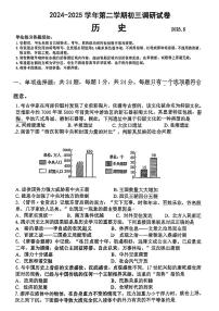 江苏省苏州市苏州工业园区星海初级中学2025年初三历史二模试卷（图片版，含答案）