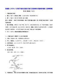 统编版（2024）七年级下册历史期末总复习全册知识点提纲详细版（按课梳理） 学案