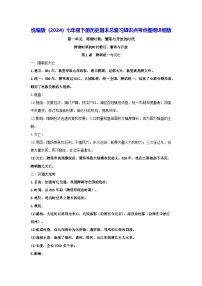 统编版（2024）七年级下册历史期末总复习知识点考点提纲详细版 学案