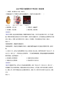 2025年四川省绵阳市中考历史二检试卷（解析版）