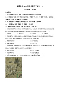 2025年安徽省第一卷省城名校中考最后三模（一）历史试题（含答案）