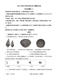 2025年山东省聊城市阳谷县中考三模历史试题（含答案）