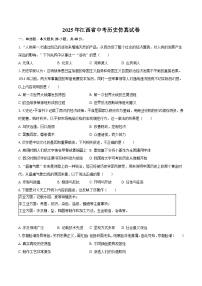 2025年江西省中考历史仿真试卷（含答案）