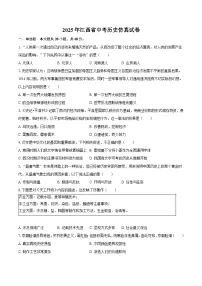 2025年江西省中考历史仿真试卷（含答案）