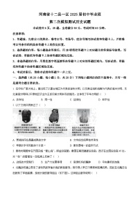 2025年河南省十二县一区中考二模历史试题（含答案）