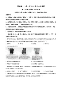 2025年河南省十二县一区中考二模历史试题（含答案）