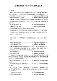 安徽省亳州市2025年中考三模历史试题（解析版）