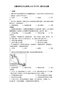 安徽省淮北市定准卷2025年中考三模历史试题（解析版）