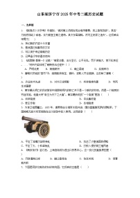 山东省济宁市2025年中考二模历史试题（解析版）