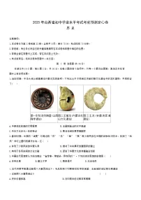山西省大同市2025年初三下中考预测定心卷历史试卷（含答案）