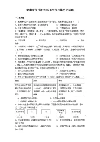 湖南省永州市2025年中考二模历史试题（解析版）