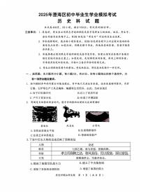 2025年广东省汕头市澄海区中考一模历史试题含答案
