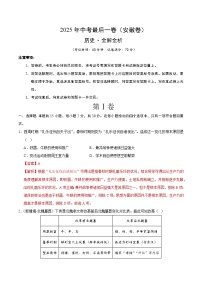 2025年中考考前押题最后一卷：历史（安徽卷）（解析版）
