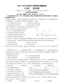 2025年深圳市南山外国语学校集团中考模拟质量监测历史试卷含答案