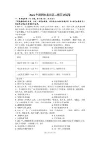 2025年深圳市盐田区中考二模历史试卷含答案