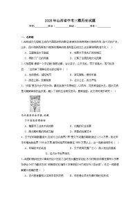 2025年山西省中考三模历史试题（无答案）