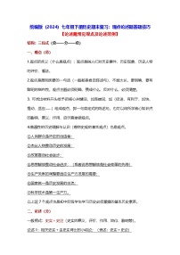 统编版（2024）七年级下册历史期末复习：观点论述题答题技巧 学案