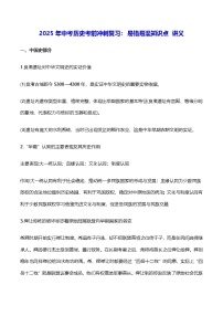 2025年中考历史考前冲刺复习：易错易混知识点 讲义