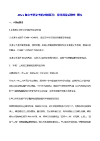 2025年中考历史考前冲刺复习：易错易混知识点 讲义