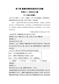 【期末精准押题】重点3：开放的盛唐【学案】（含答案和解析）2024部编人教版历史七年级下册期末复习