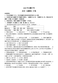 2025年安徽省蚌埠市淮上区中考三模历史试题（中考模拟）