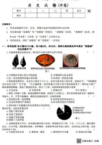2025年安徽省合肥市庐阳区第四十五中学中考四模历史试卷（中考模拟）