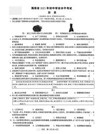2025年海南省初中学业水平考试历史试卷（白）（中考模拟）