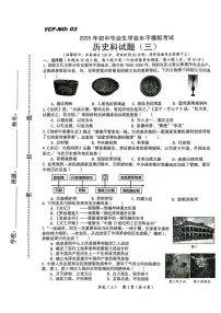 2025年海南省省直辖县级行政单位乐东黎族自治县民族中学中考三模历史试题（中考模拟）