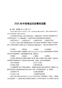 2025年河南省漯河市召陵区实验中学、二中联考中考三模历史试题（中考模拟）