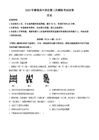 2025年河南省周口市西华县中考三模历史试题（中考模拟）