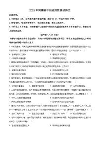 2025年河南省驻马店市上蔡县中考三模历史试题（中考模拟）