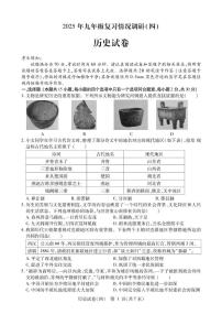2025年黑龙江省哈尔滨市南岗区中考历史三模试题（中考模拟）