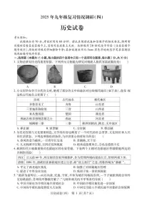 2025年黑龙江省哈尔滨市南岗区中考历史三模试题（中考模拟）