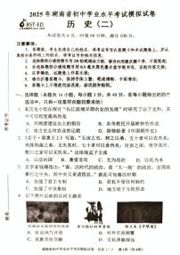 2025年湖南省初中学业水平考试模拟历史试卷（中考模拟）