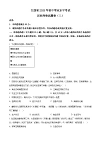 2025年江西省初中学业水平考试样卷（二）历史试题（中考模拟）