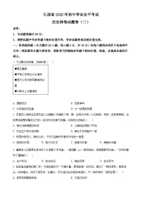 2025年江西省初中学业水平考试样卷（二）历史试题（中考模拟）
