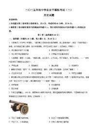 2025年山东省济宁市中考二模历史试题（中考模拟）